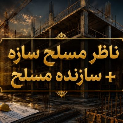 فولپک سازه